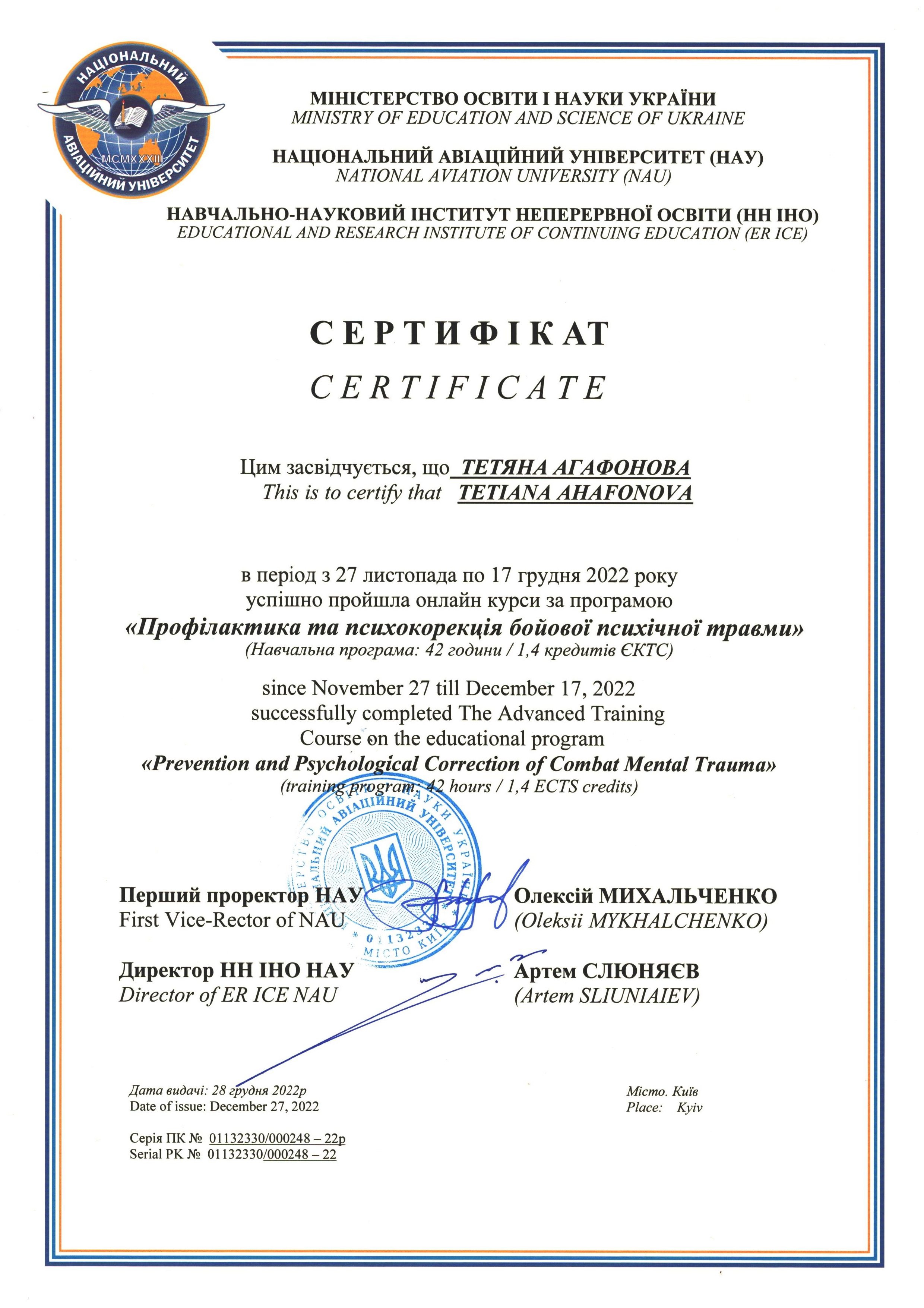 Сертификат 4 Татьяна Аг...