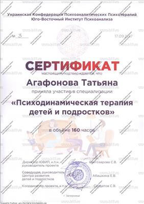 Сертификат 3 Татьяна Аг...
