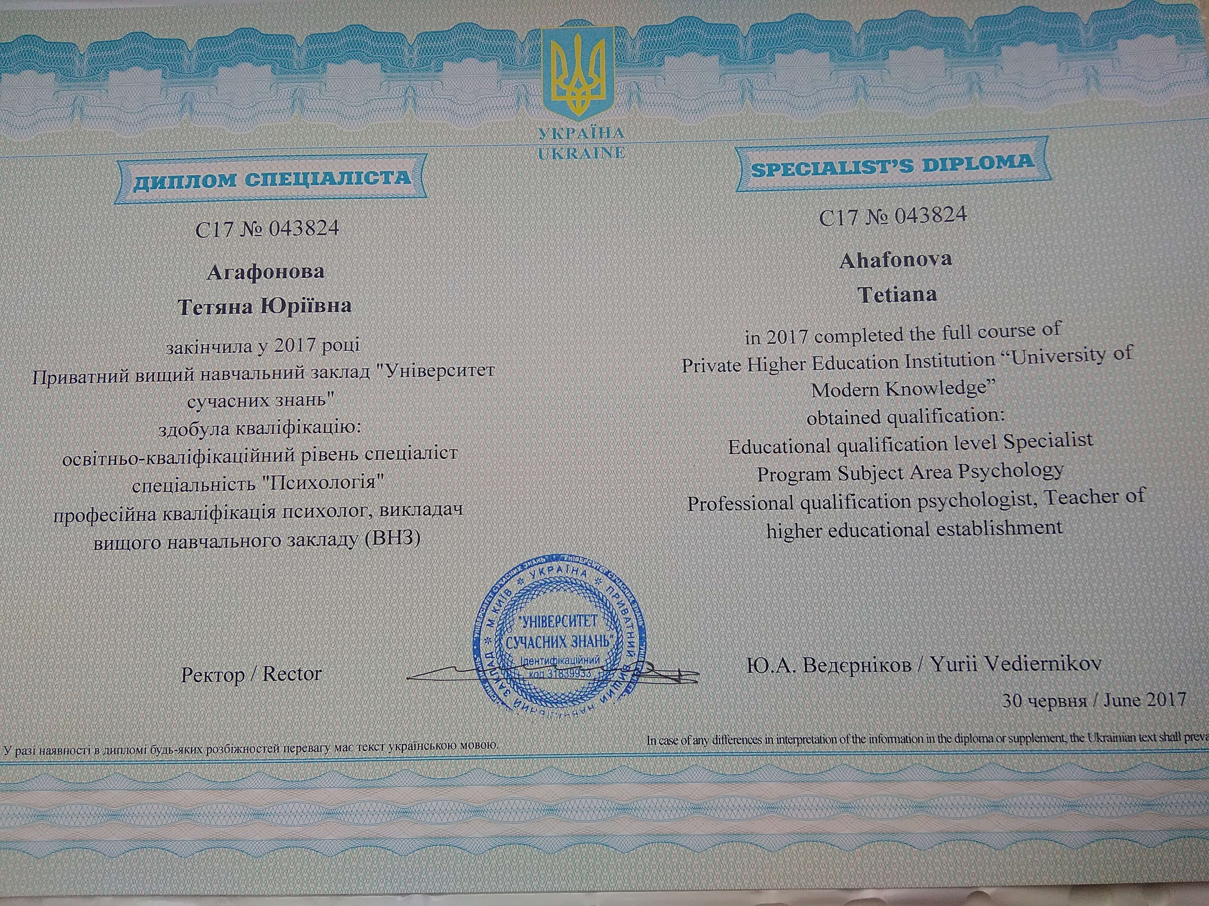 Сертификат 1 Татьяна Аг...