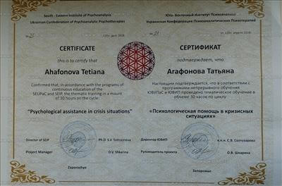 Сертификат 5 Татьяна Аг...