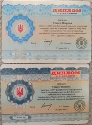 Сертификат 1 Евгения Ки...