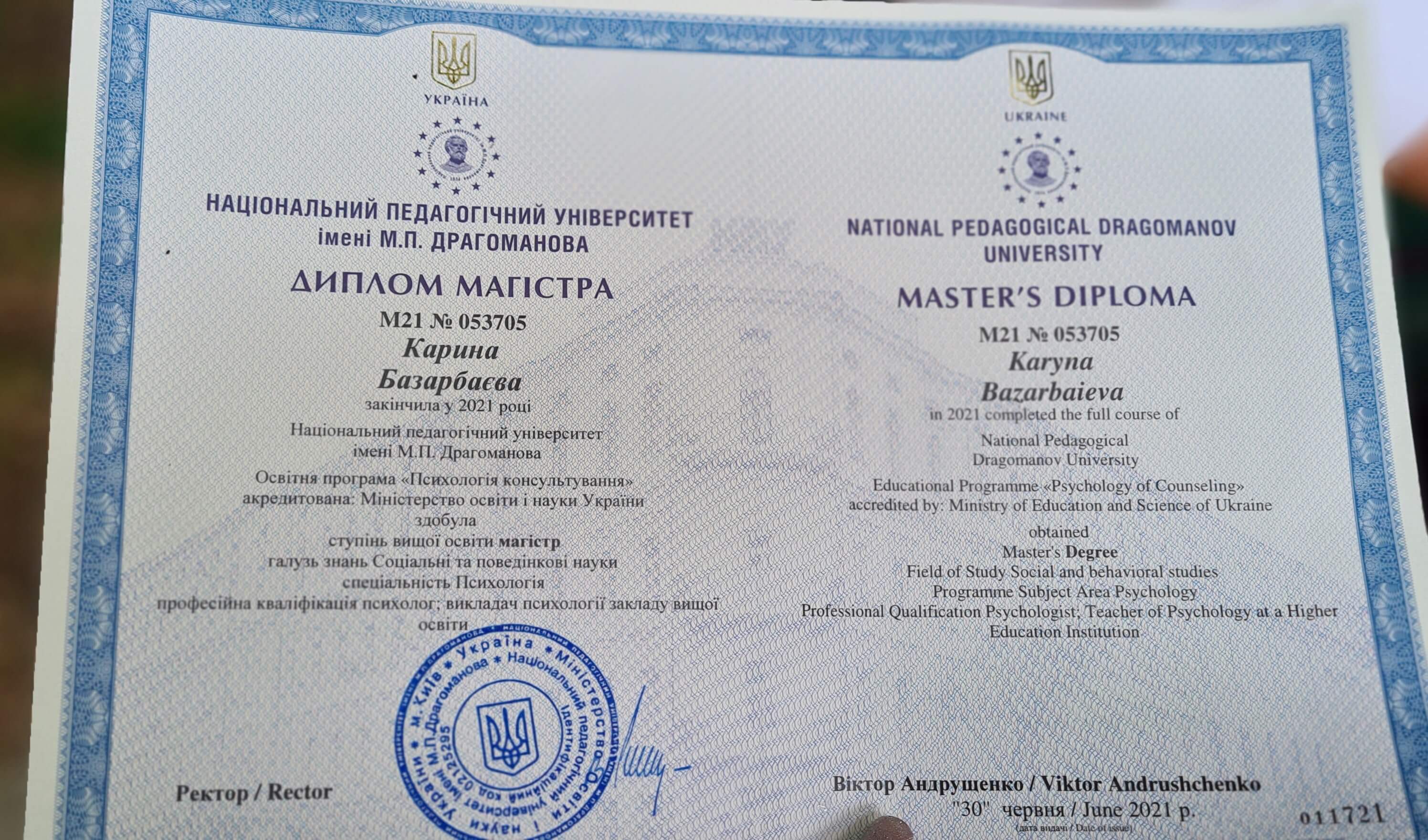 Сертифікат 1 Карина Ба...