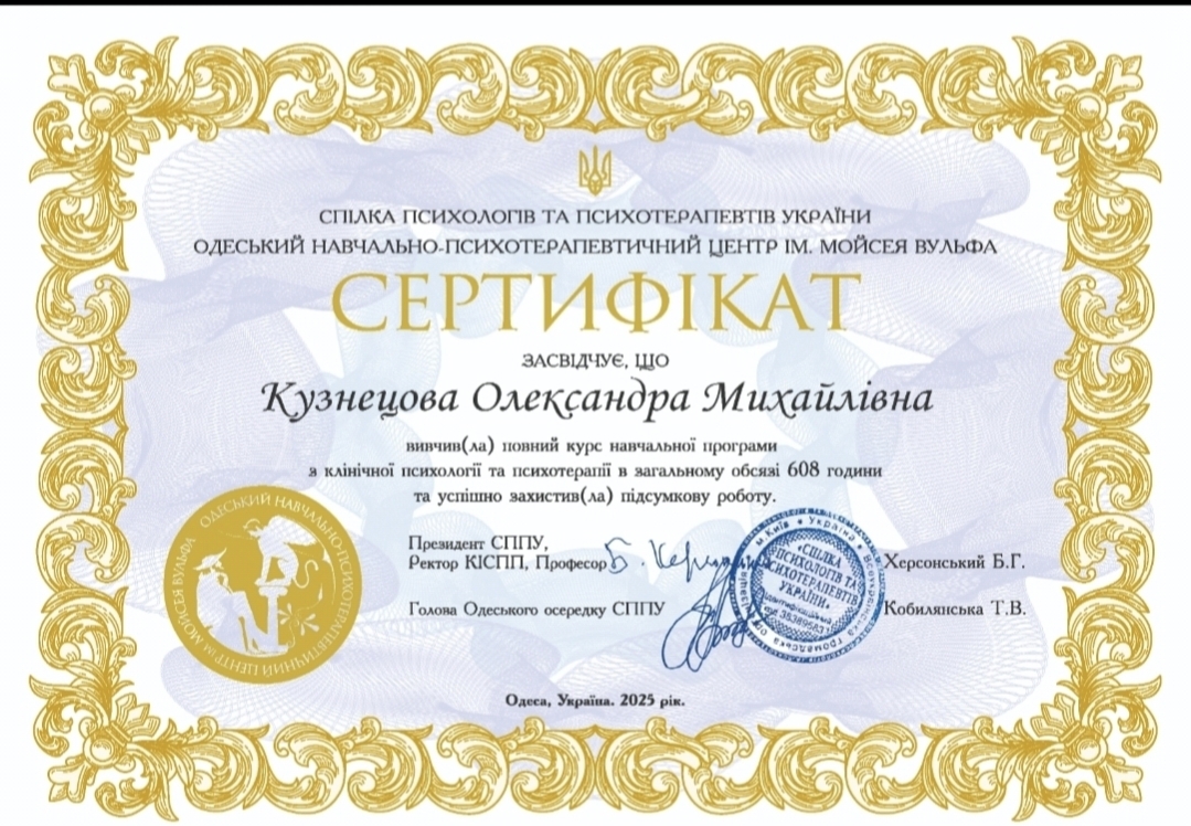 Сертификат 5 Александра Ку...