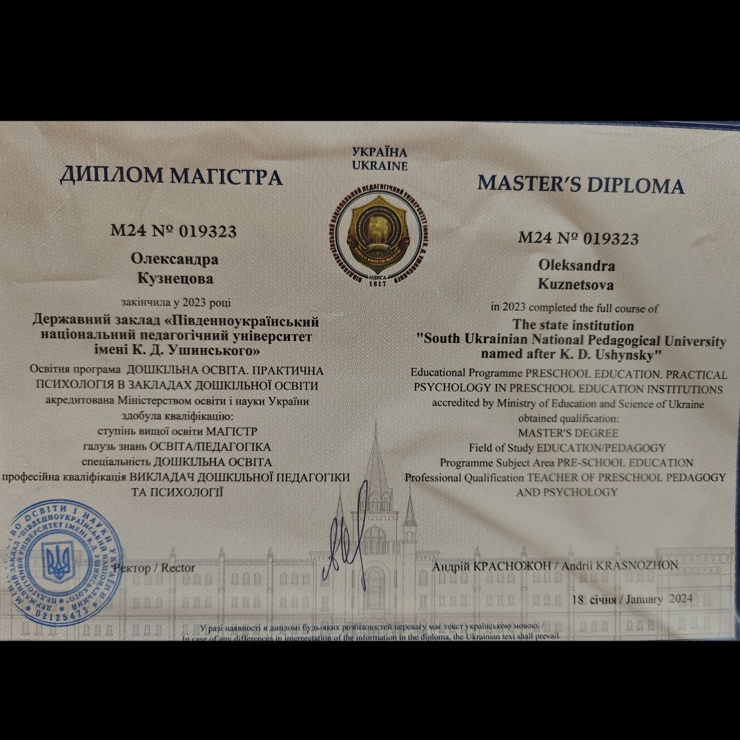 Сертификат 2 Александра Ку...