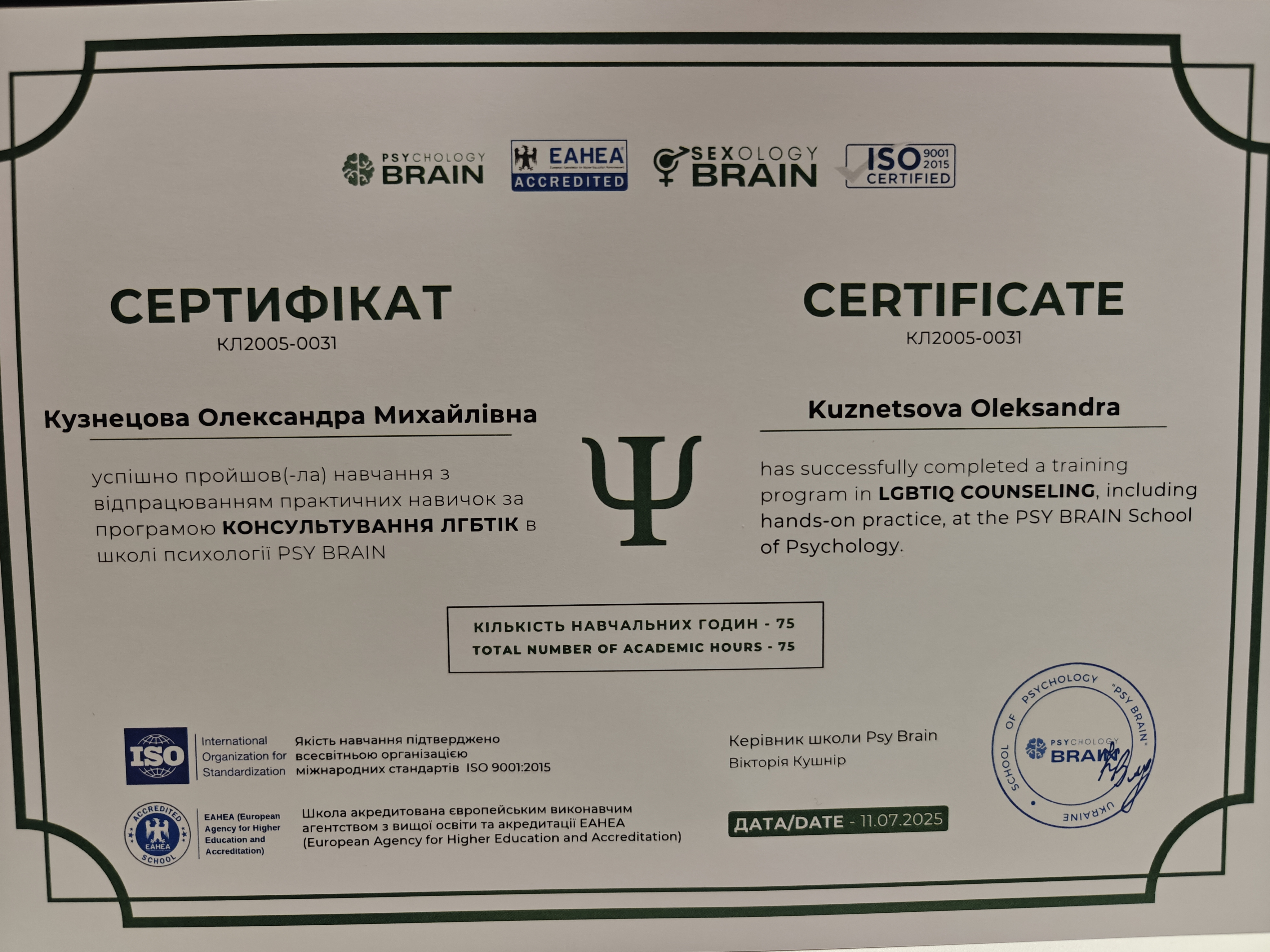 Сертификат 4 Александра Ку...