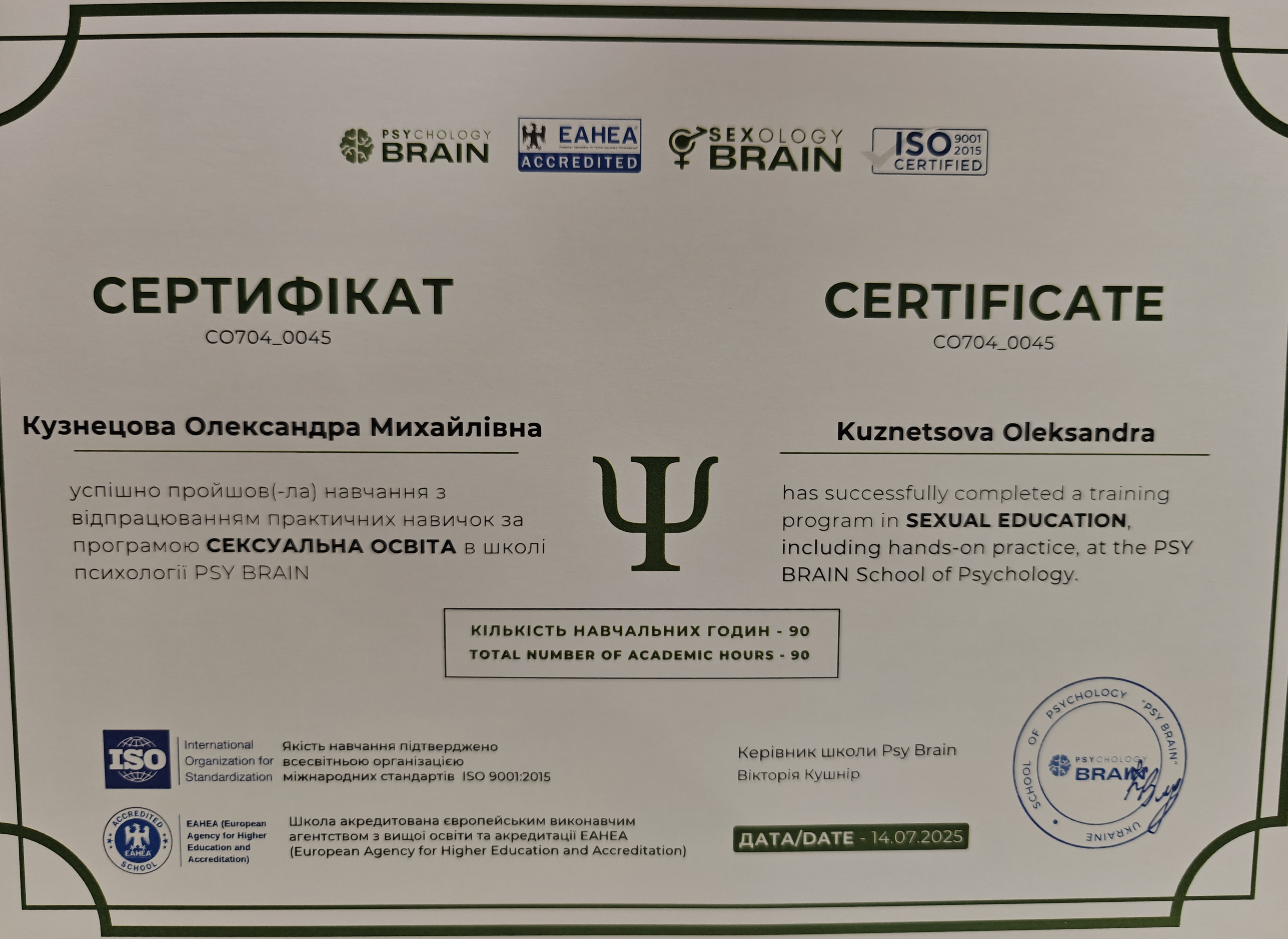 Сертификат 3 Александра Ку...