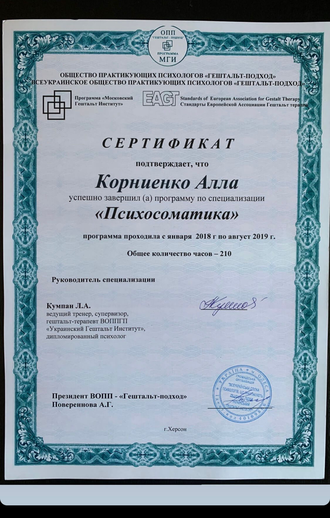 Сертификат 3 Алла Ко...