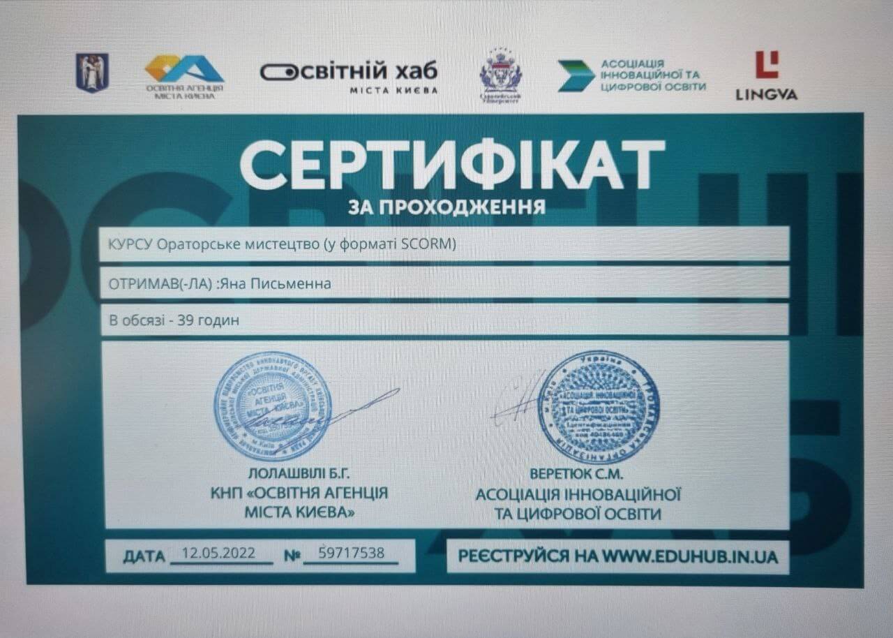 Сертификат 3 Она Гр...