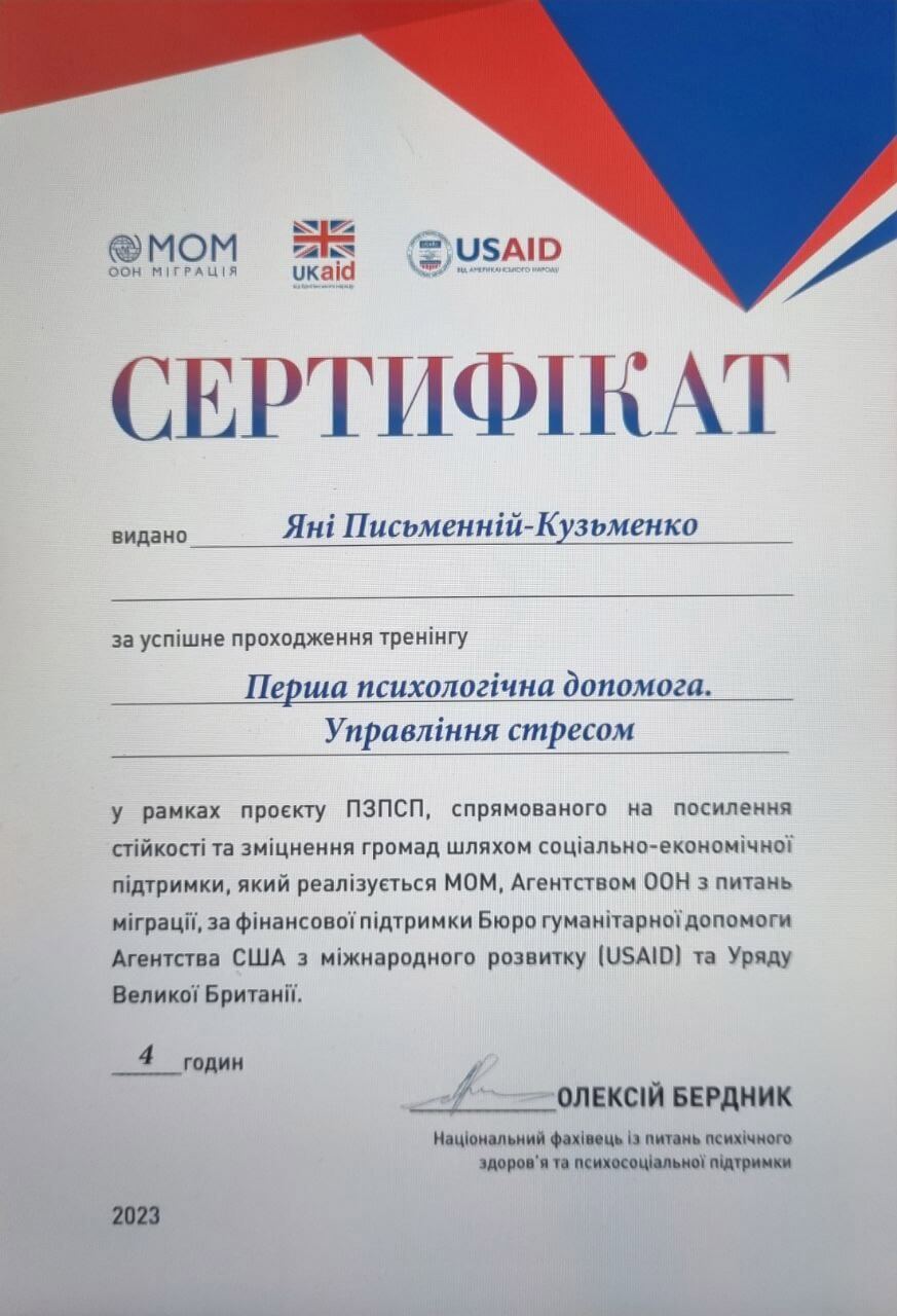 Сертификат 5 Она Гр...