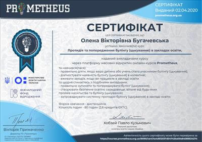 Сертифікат 3 Олена Бу...