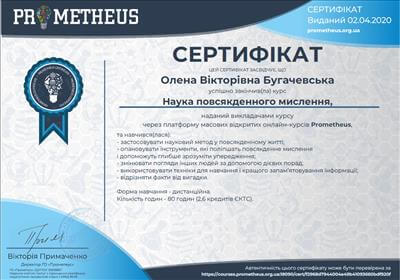 Сертифікат 2 Олена Бу...