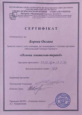Сертифікат 4 Оксана Бо...