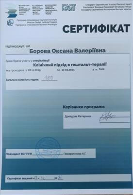 Сертифікат 3 Оксана Бо...