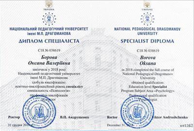 Сертифікат 1 Оксана Бо...