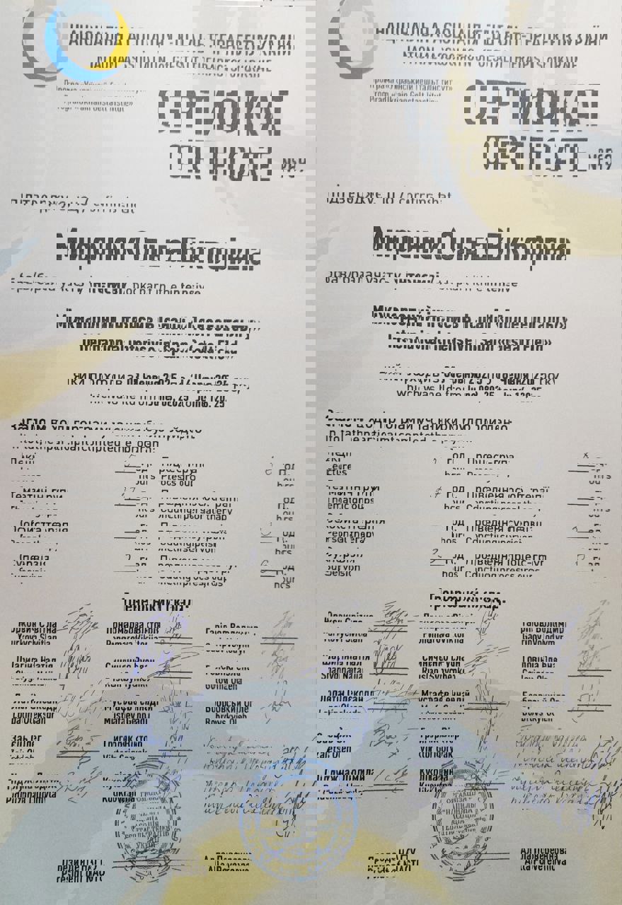 Сертифікат 4 Ольга Ми...