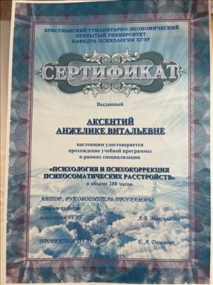 Сертифікат 4 Анжелина  Ак...