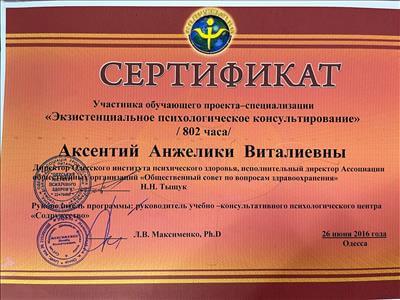 Сертифікат 3 Анжелина  Ак...