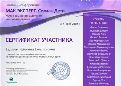 Сертифікат 1 Євгенія Се...