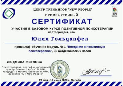 Сертифікат 4  Юлія Го...