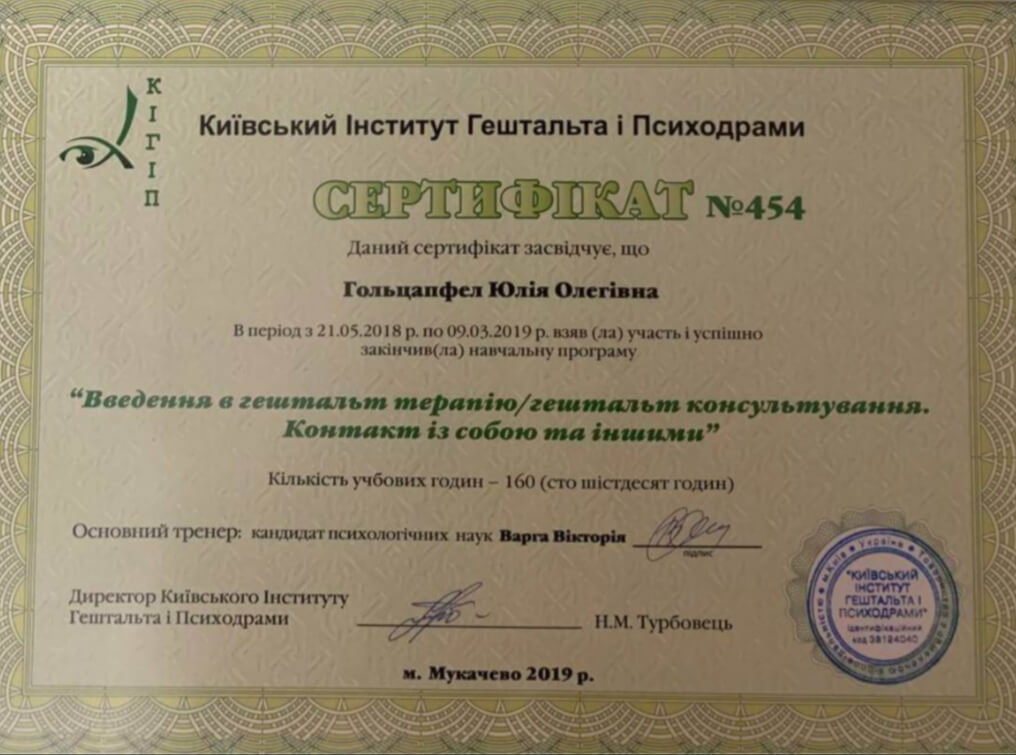 Сертифікат 3  Юлія Го...