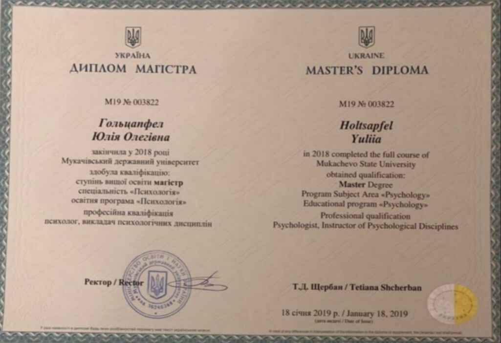 Сертифікат 1  Юлія Го...