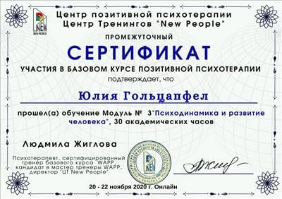 Сертифікат 5  Юлія Го...