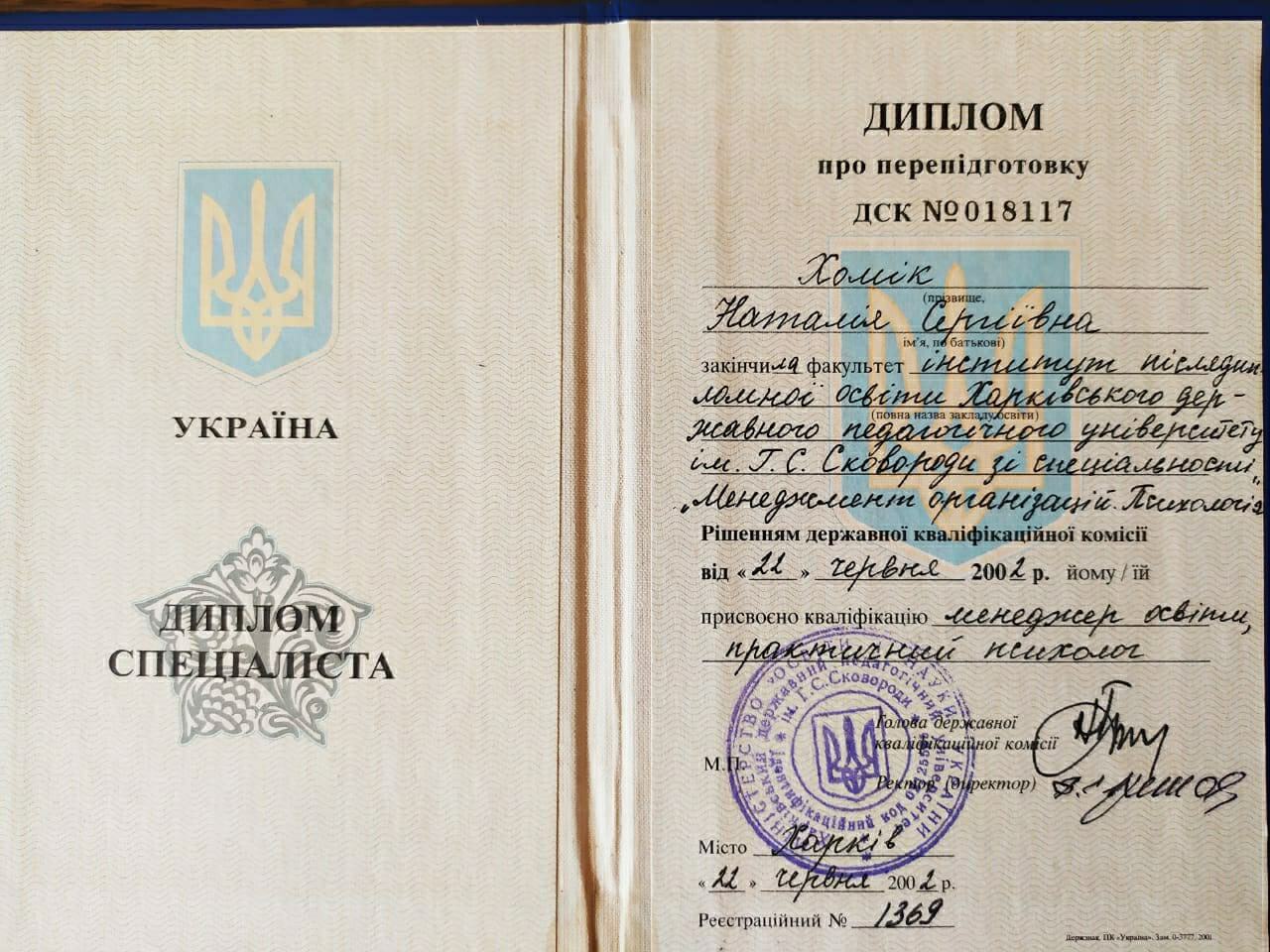 Сертифікат 1 Наталія Хо...