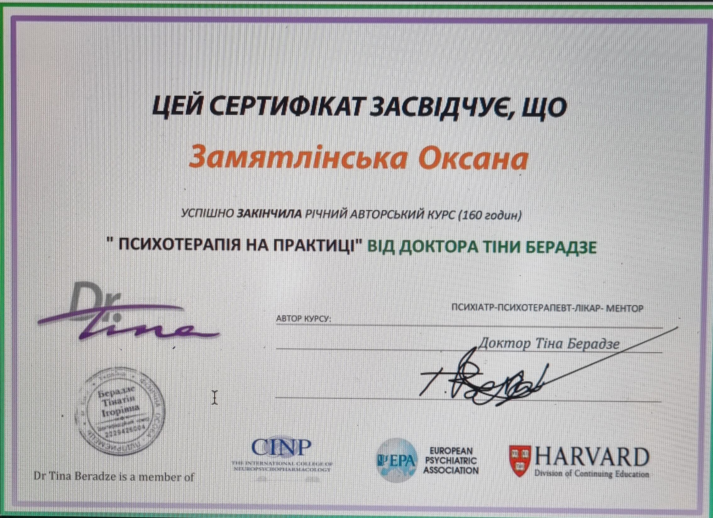 Сертифікат 1 Оксана За...