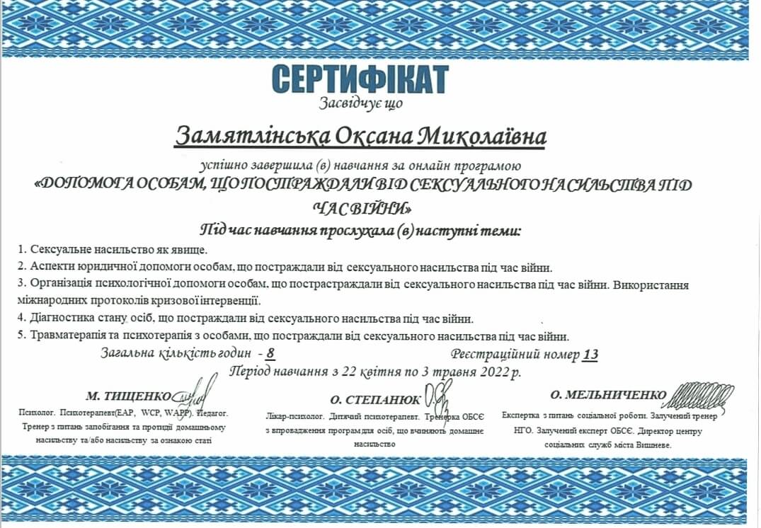 Сертифікат 5 Оксана За...