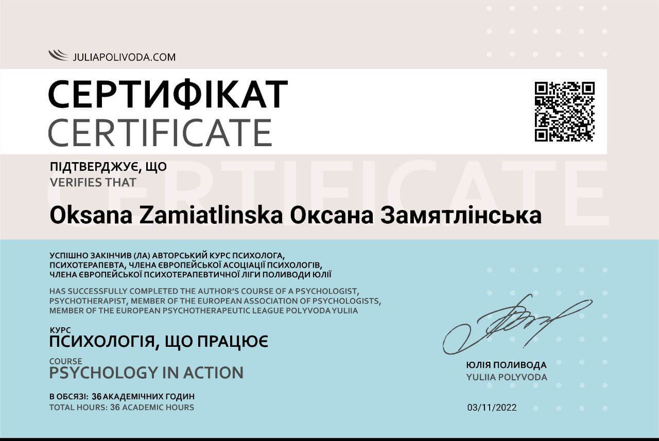 Сертифікат 3 Оксана За...