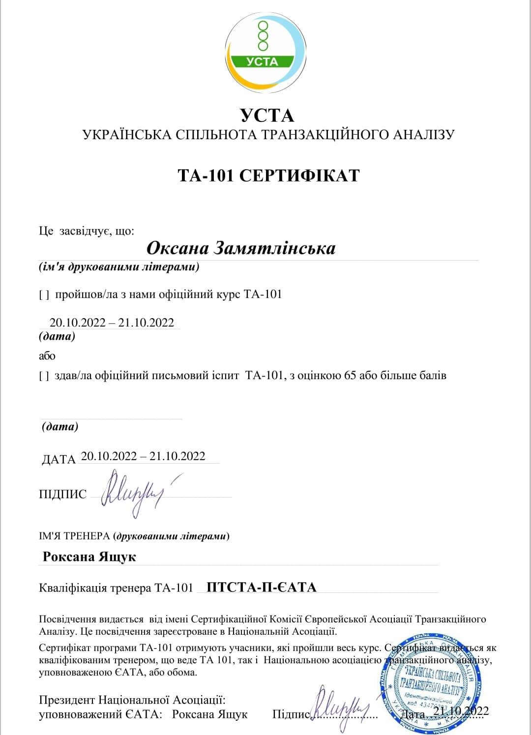 Сертифікат 4 Оксана За...