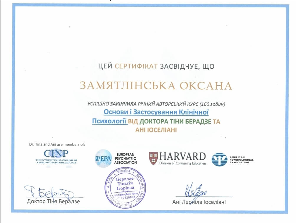Сертифікат 2 Оксана За...