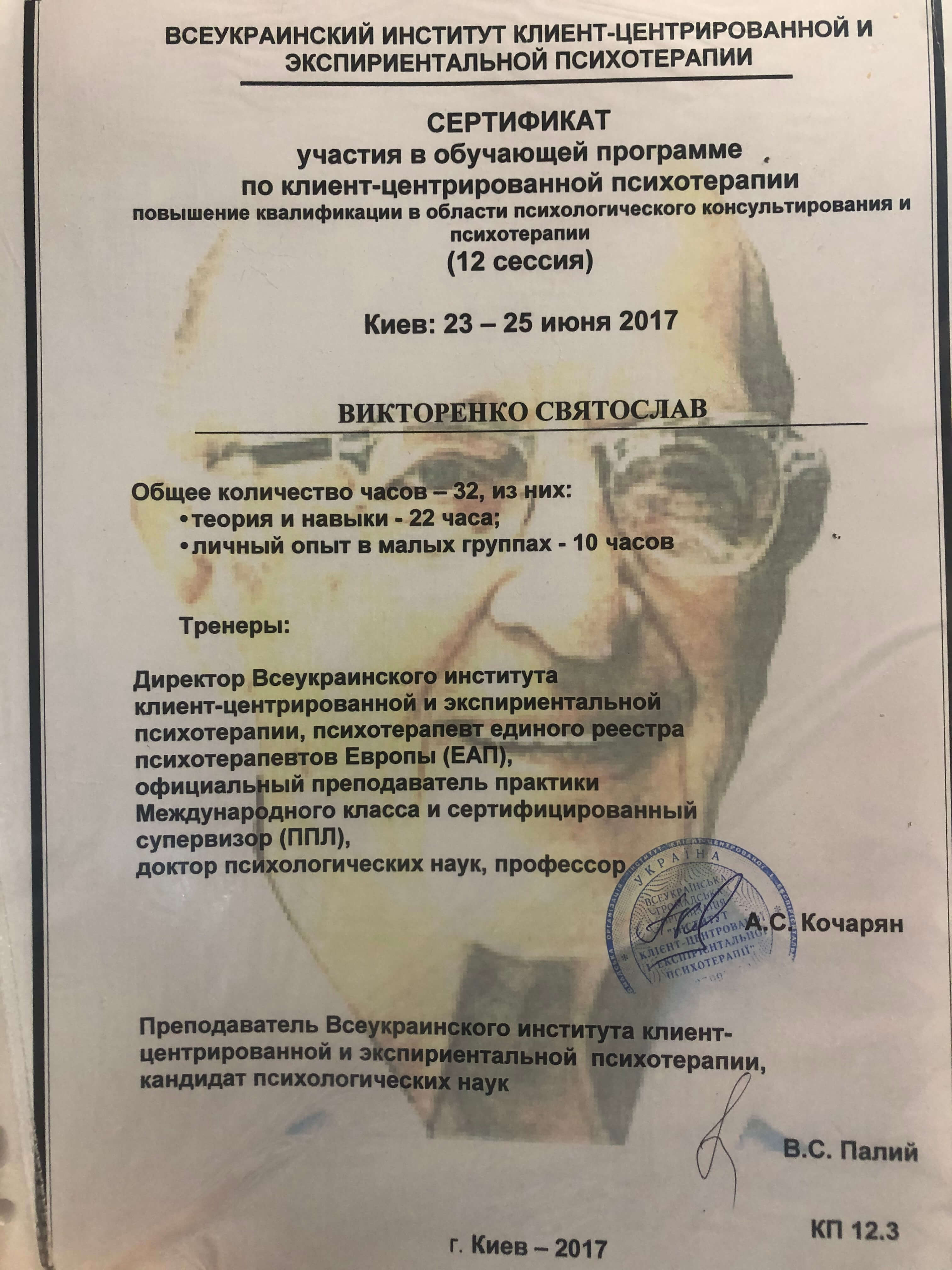 Сертифікат 2 Святослав Ви...