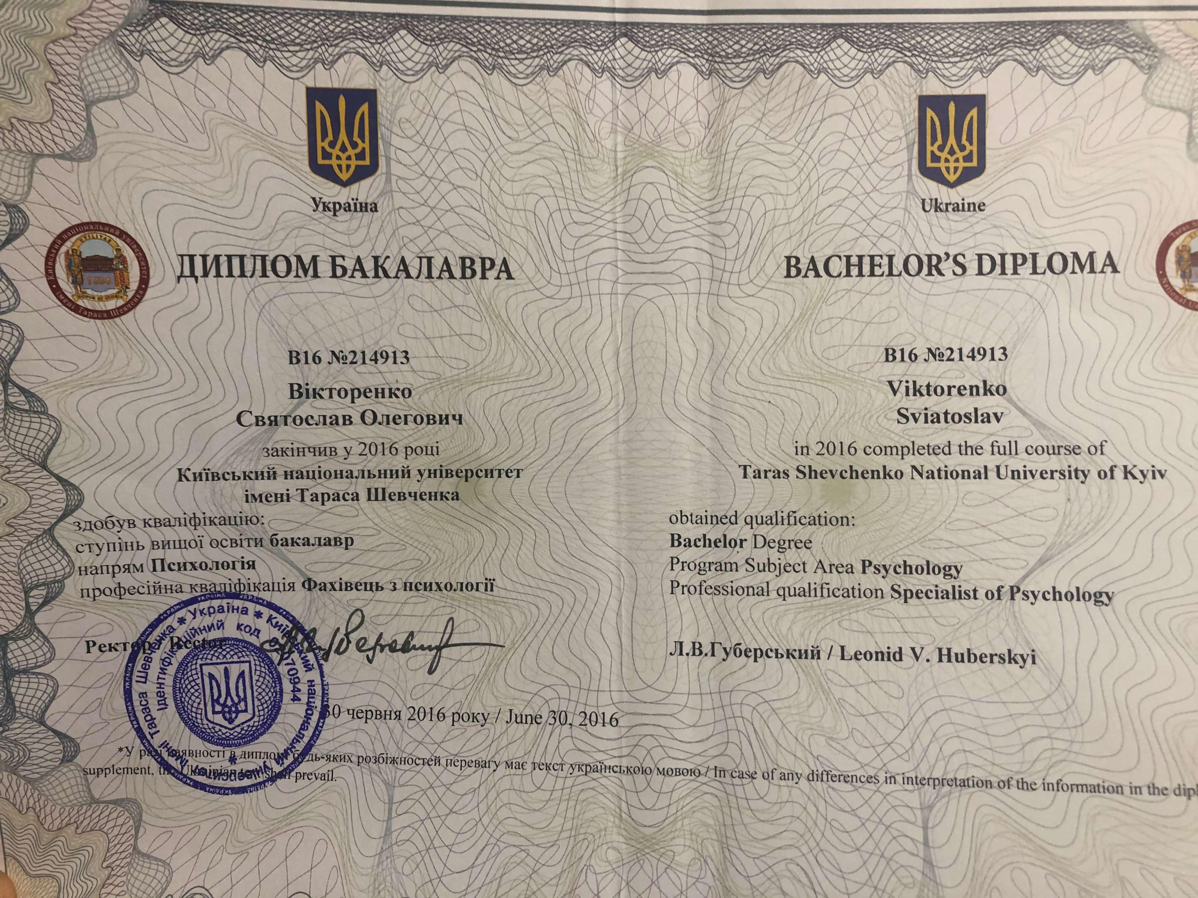 Сертифікат 1 Святослав Ви...