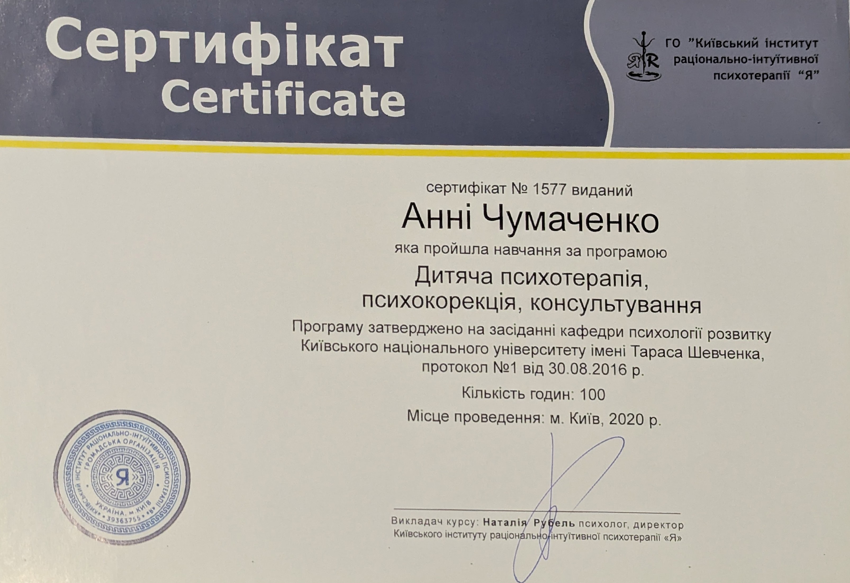 Сертифікат 4 Анна Чу...