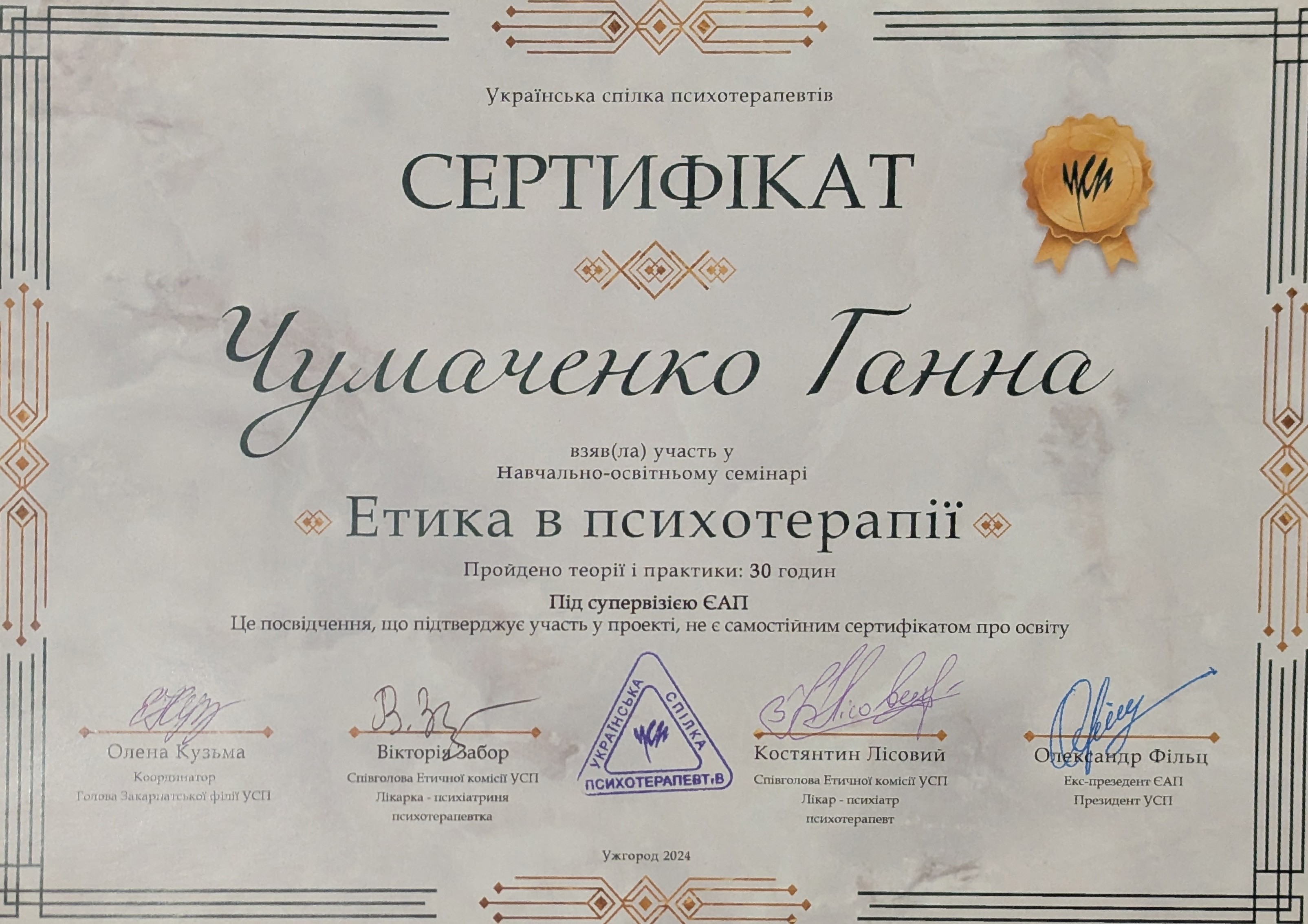 Сертифікат 5 Анна Чу...