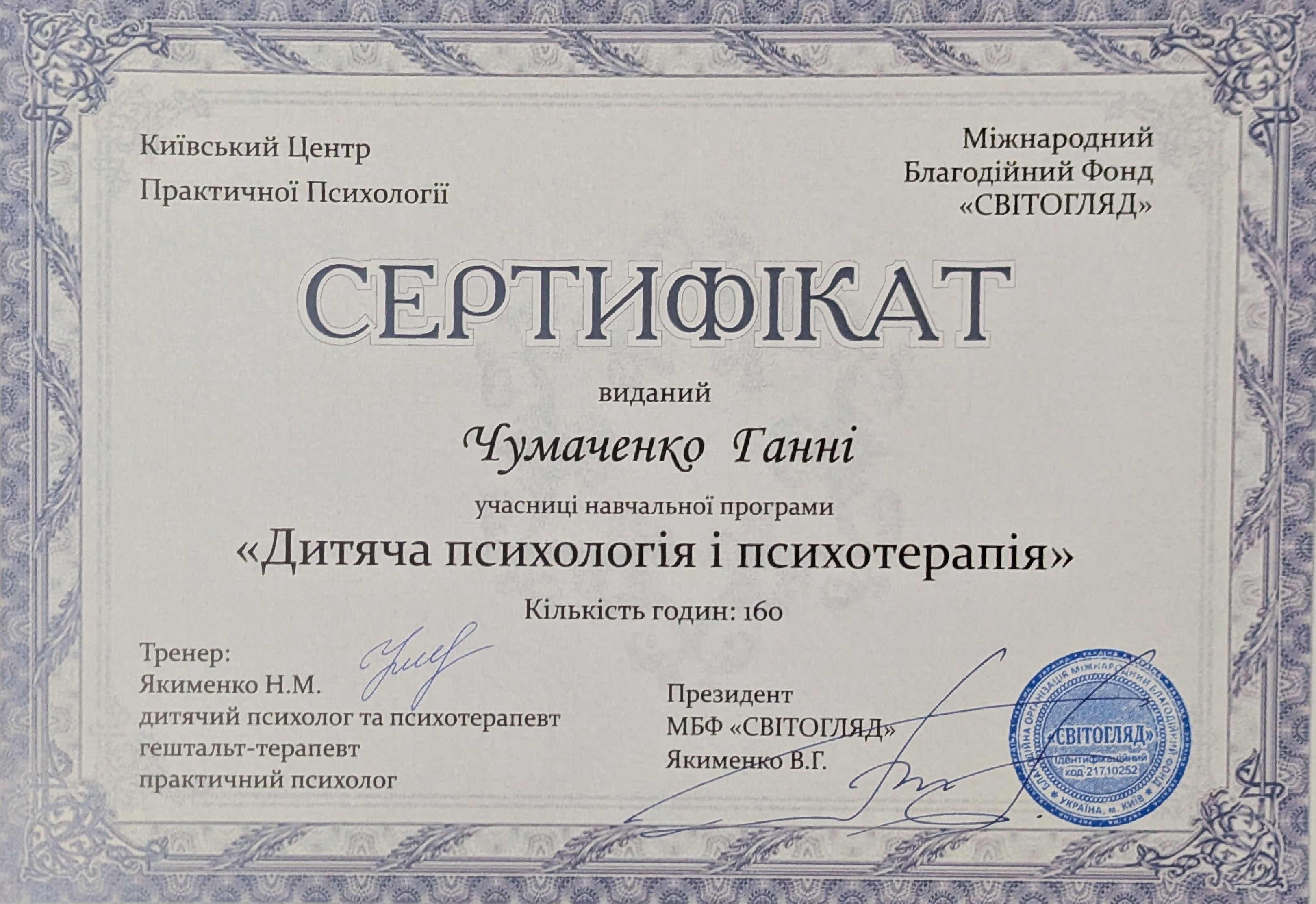 Сертифікат 3 Анна Чу...