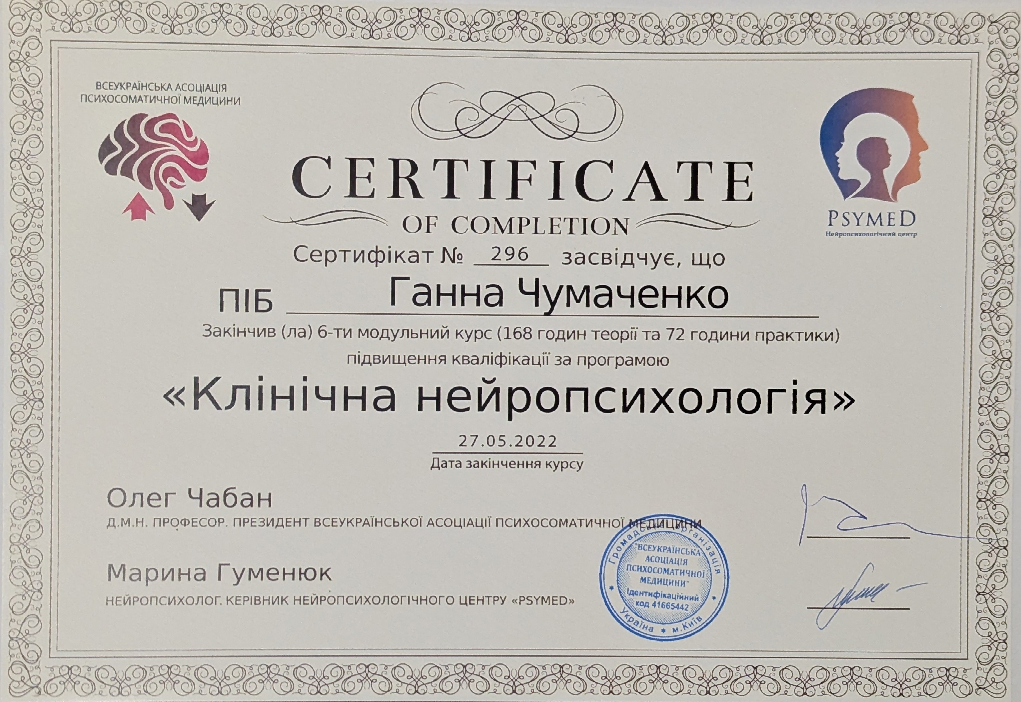 Сертифікат 2 Анна Чу...