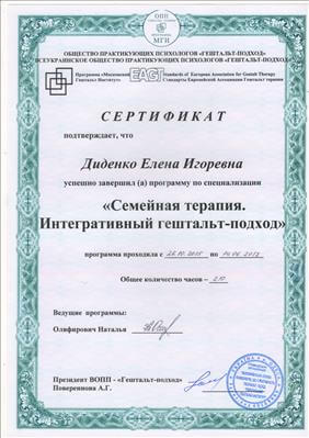 Сертифікат 1 Олена Ди...