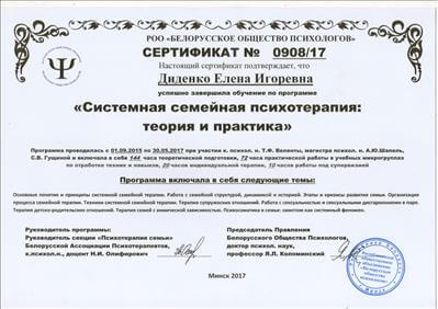 Сертифікат 3 Олена Ди...