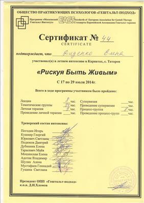 Сертифікат 4 Олена Ди...