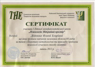 Сертифікат 5 Олена Ди...