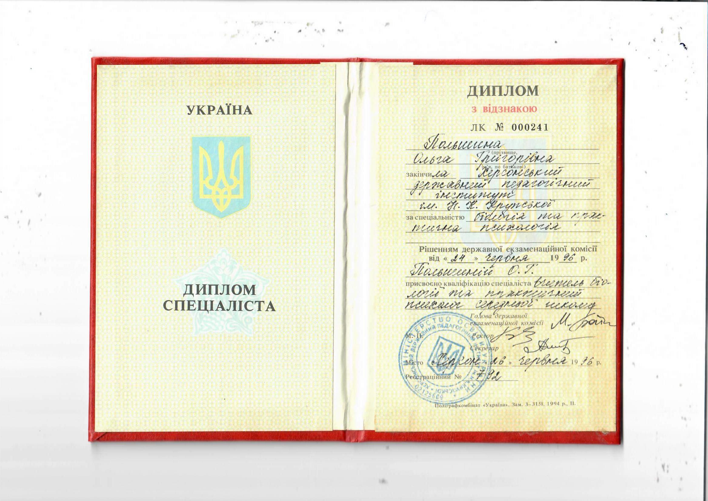 Сертифікат 4 Ольга Ал...