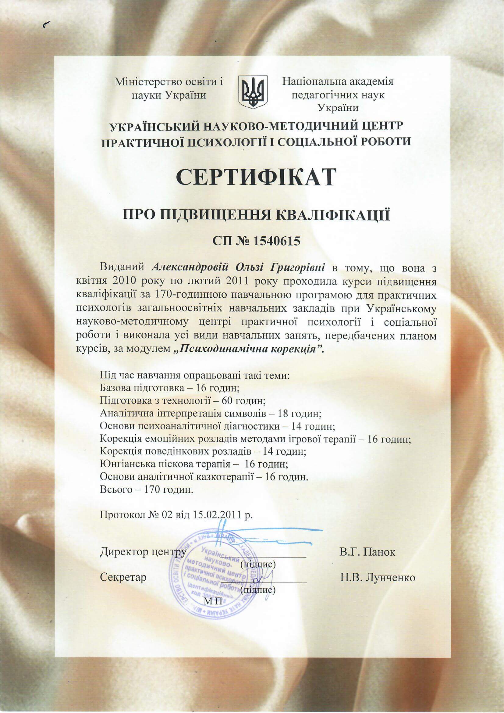 Сертифікат 2 Ольга Ал...