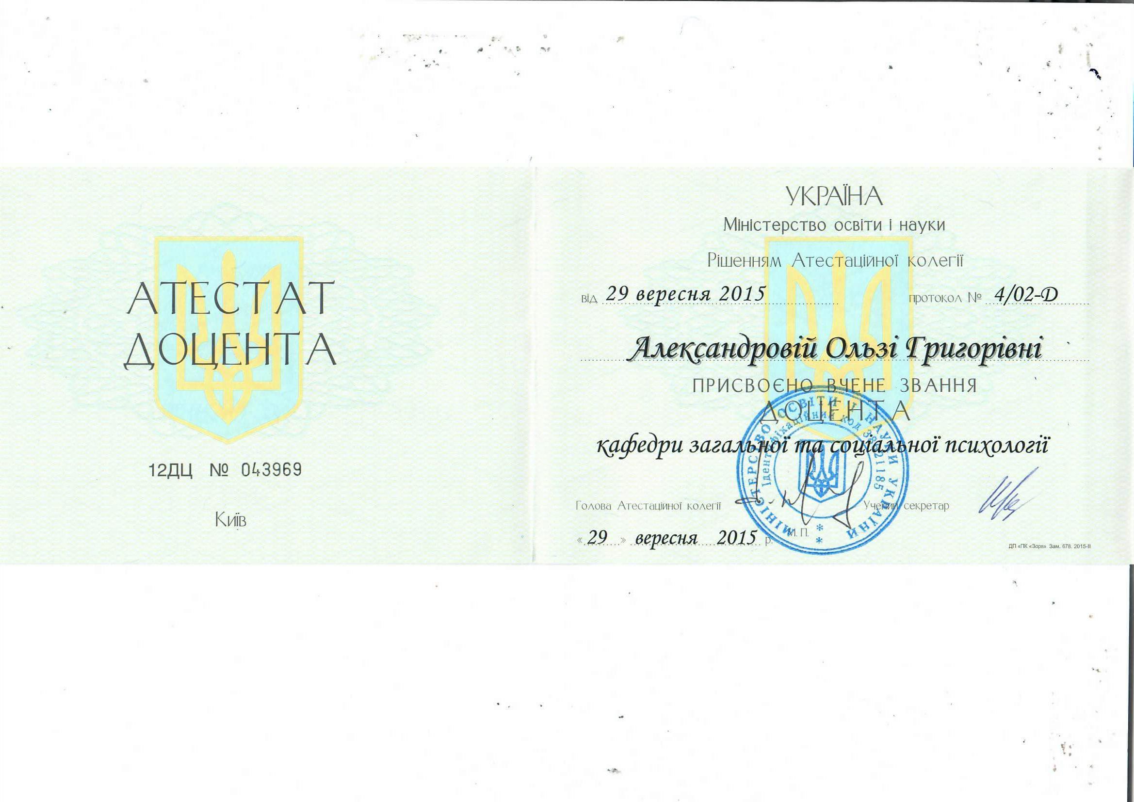 Сертифікат 3 Ольга Ал...