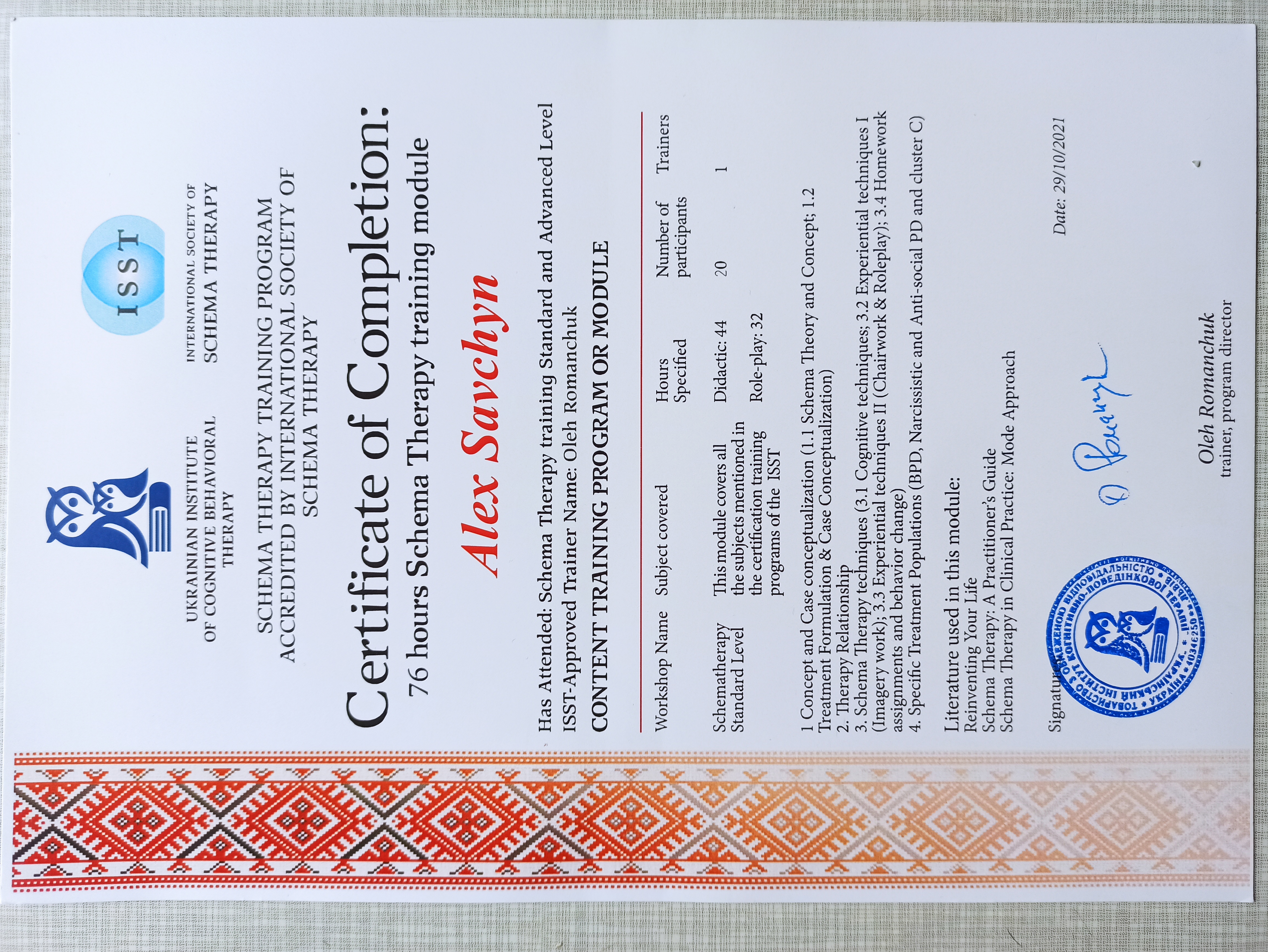 Сертификат 3 Александр Са...