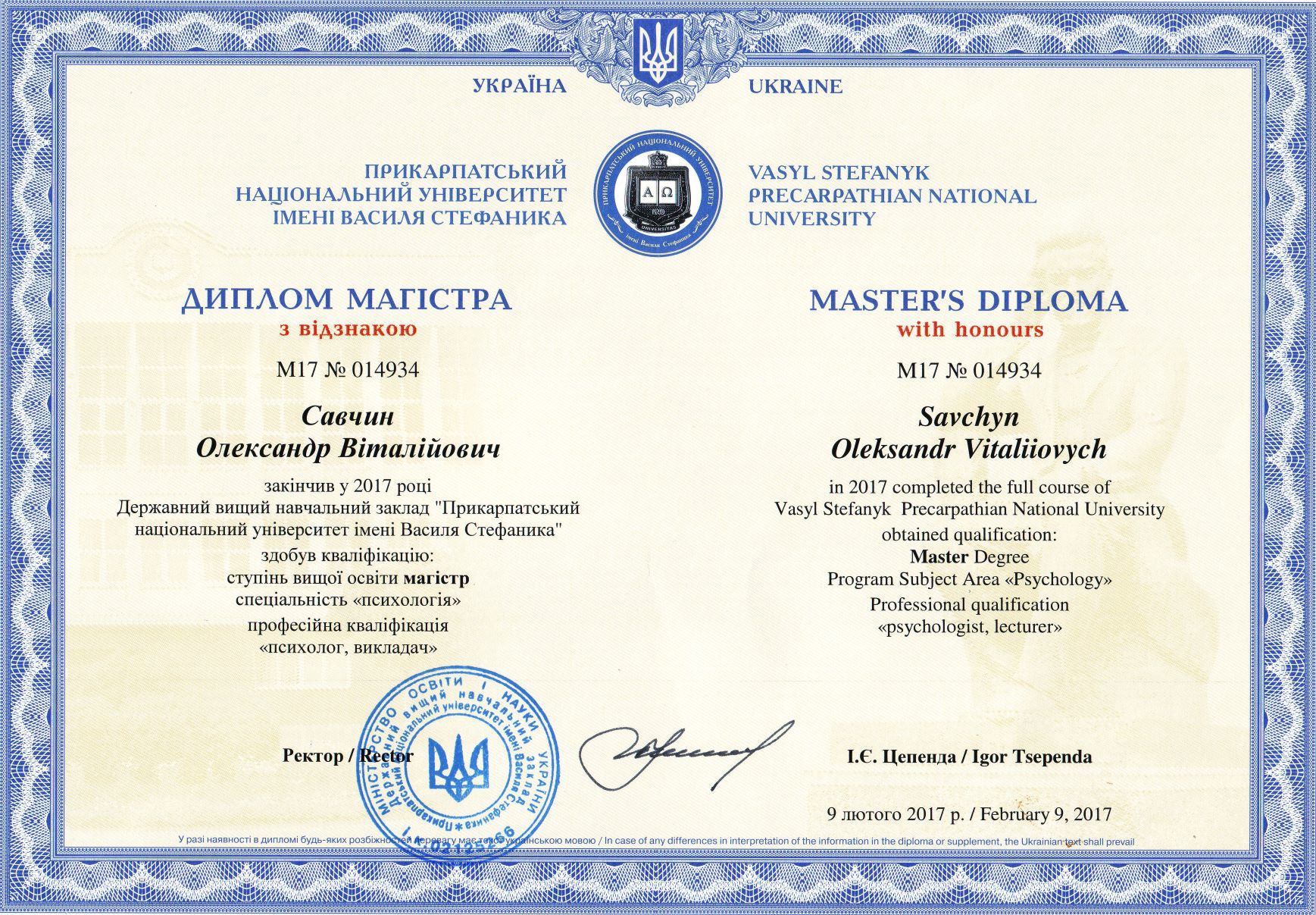 Сертификат 1 Александр Са...