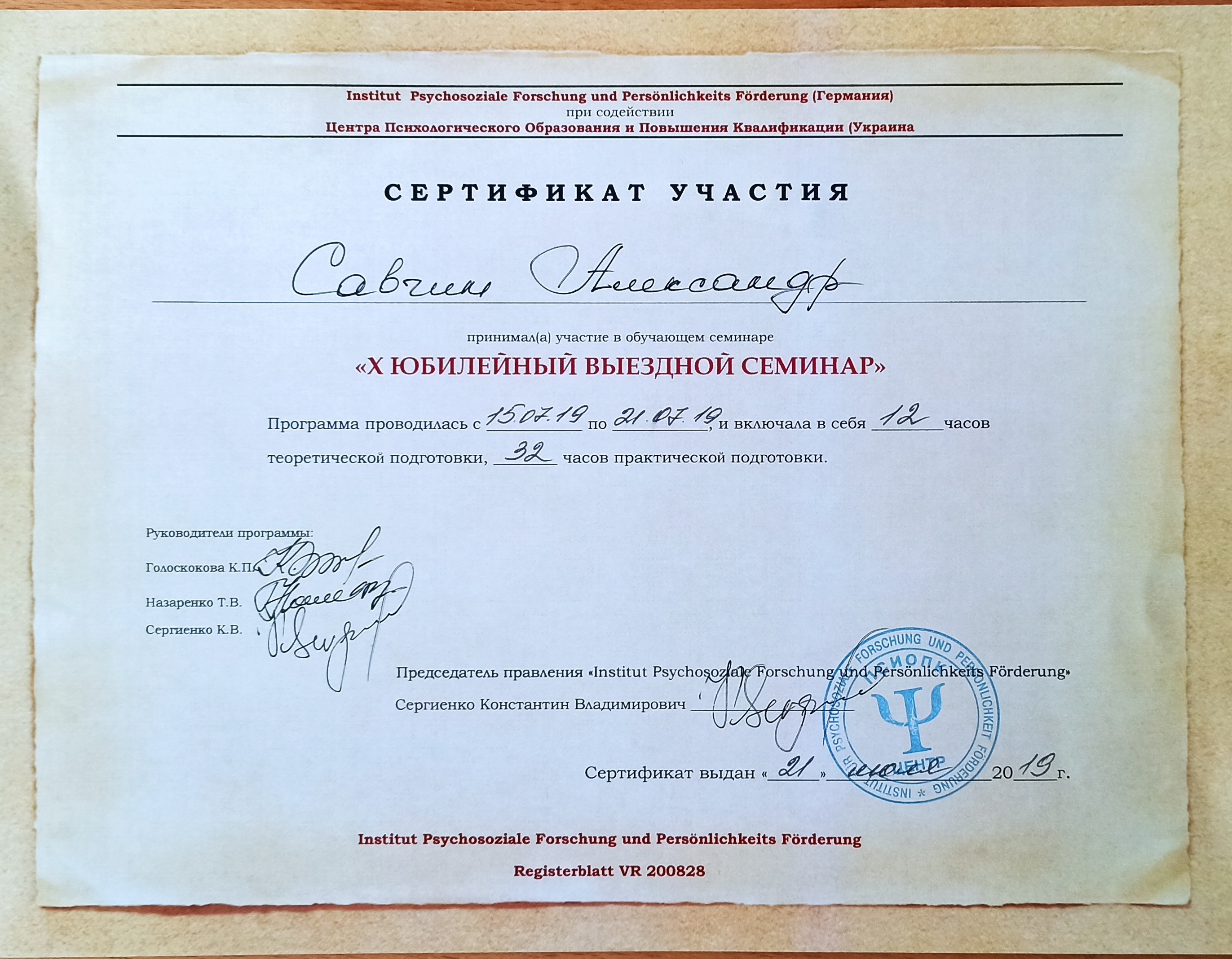 Сертификат 4 Александр Са...