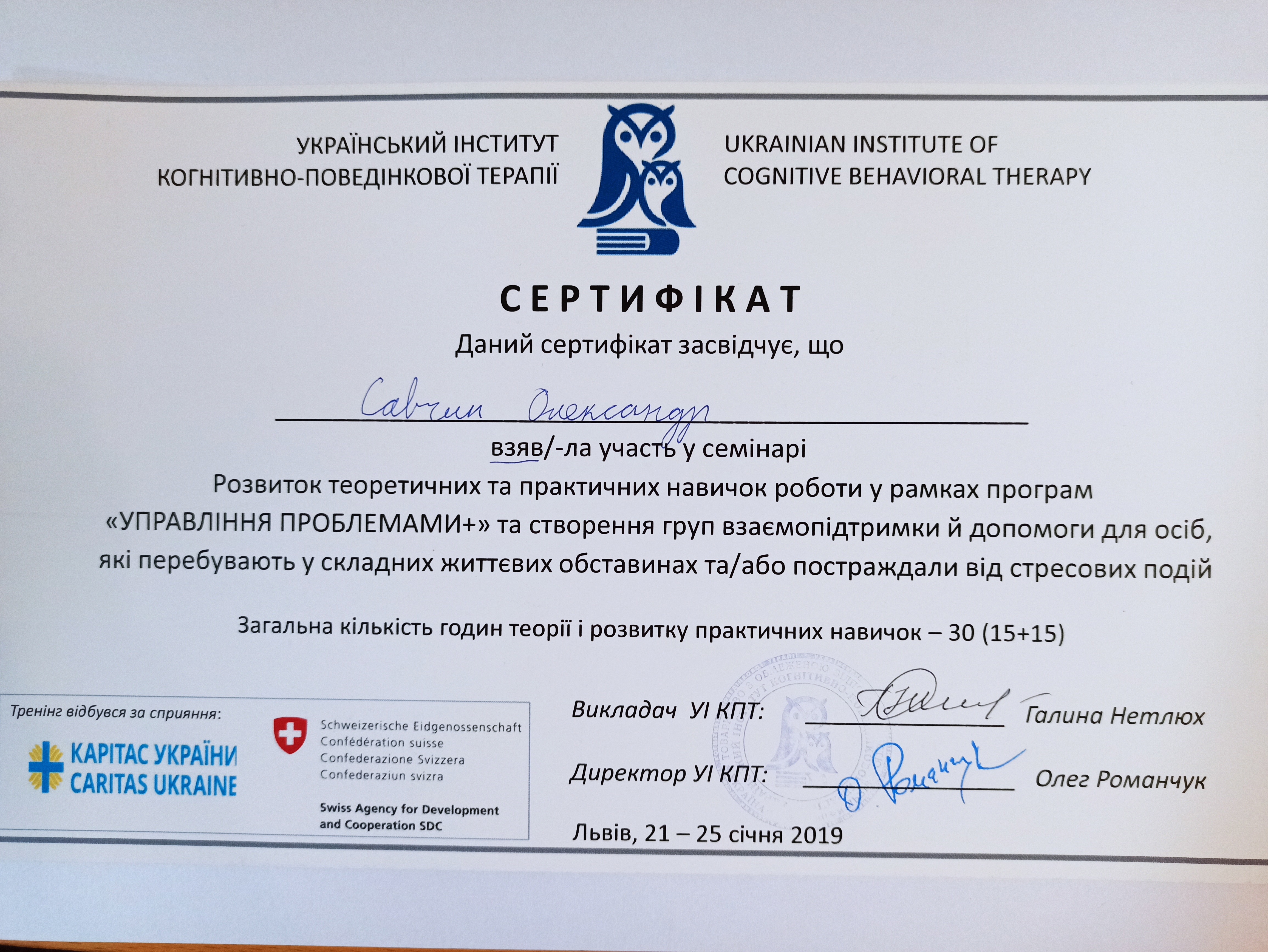 Сертификат 5 Александр Са...