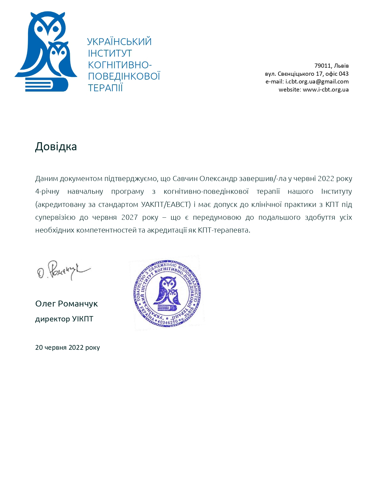 Сертификат 2 Александр Са...